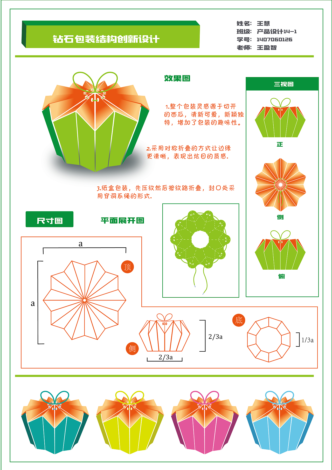结构设计